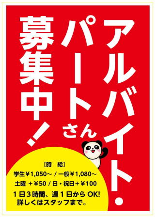 ゆ~ちゃんラーメン アルバイト募集